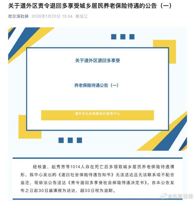 河内1.5分彩：官方通报1014人死后多领养老金